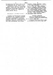 Устройство для бесконтактного измерения электрического тока (патент 996942)