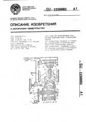 Стенд для моделирования усталостных испытаний колес транспортных средств (патент 1250893)