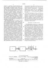 Калиброванная газовая течь (патент 211850)