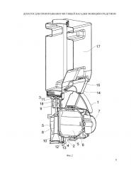 Дозатор для пропитывания чистящей насадки моющим средством (патент 2601731)