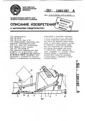 Устройство для перегрузки бетонной смеси (патент 1201197)