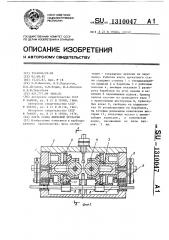 Клеть стана винтовой прокатки (патент 1310047)