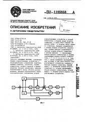 Следящая система (патент 1105858)