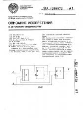 Устройство тактовой синхронизации (патент 1298872)