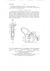 Шприц-автомат для прививок животным со свободно передвигающимся поршнем и краном-тройником на канюле (патент 131455)