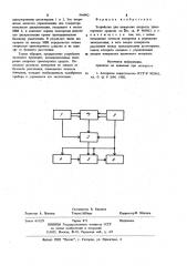 Устройство для измерения скорости транспортного средства (патент 994992)