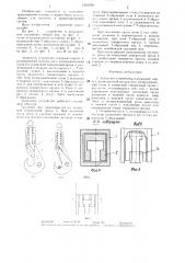 Захватное устройство (патент 1331799)