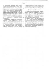 Аппарат для культивирования микроорганизмов (патент 449929)