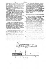 Способ создания усталостной трещины заданных размеров в образцах с надрезом (патент 1409884)