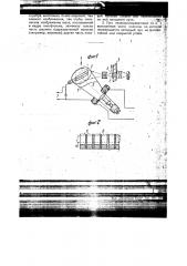 Телекинопередатчик (патент 45335)