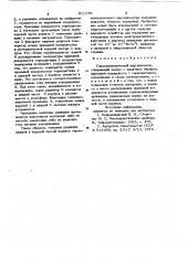 Термоэлектрический пиргелиометр (патент 911179)