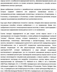 Способ получения полиненасыщенных жирных кислот в трансгенных растениях (патент 2449007)