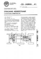 Система ручного управления транспортного средства (патент 1439016)