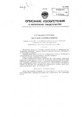 Паста для лечения геморроя (патент 127956)