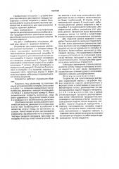 Устройство для приготовления растворов (патент 1664389)