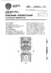 Устройство для отвинчивания гаек (патент 1652051)