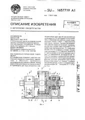Радиально-поршневой гидромотор (патент 1657719)