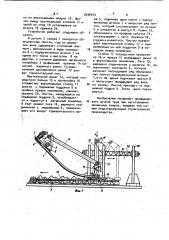 Устройство для набора и укладки облицовочных плиток в подвижный матричный конвейер (патент 1036553)