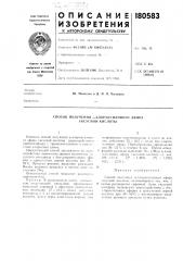 Способ получения а-хлорл\етилового эфира уксусной кислоты (патент 180583) Способ получения а-хлорл\етилового эфира уксусной кислоты (патент 180583)