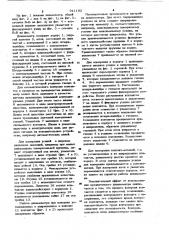 Динамометр для контроля усилия расчленения контактов (патент 911182)