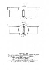 Устройство для фильтрации жидких металлов и сплавов перед разливкой в кристаллизатор (патент 943310)