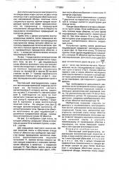 Вентильный электродвигатель (патент 1778881)