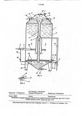 Флотатор (патент 1747389)