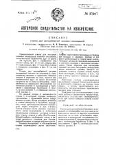 Станок для центробежной заливки вкладышей (патент 37287)