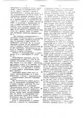 Командоаппарат (патент 1399833)