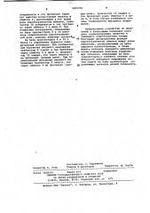Стабилизатор переменного напряжения (патент 1015356)