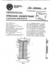 Пленочный аппарат (патент 1084033)