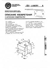 Отрезная пластина (патент 1106591)