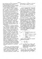 Способ преобразования аналоговых сигналов в цифровой код с коррекцией результата (патент 1367154)