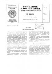 Патент ссср  160554 (патент 160554)