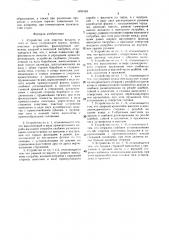 Устройство для очистки воздуха и газа от пыли (патент 1491549)