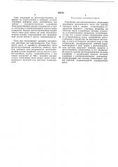 Патент ссср  165318 (патент 165318)
