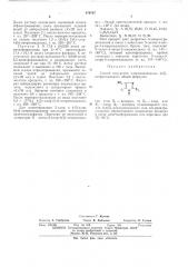 Способ получения хлорпроизводных 4(5)-нитроимидазола (патент 479767)