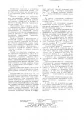 Устройство для охлаждения объектов сжиженными газами (патент 1125436)