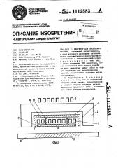 Индуктор для локального нагрева (патент 1112583)