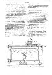 Устройство для сварки арматурных сеток (патент 547269)