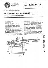 Устройство для формирования пакетов цилиндрических изделий (патент 1046187)