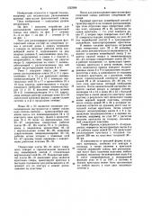Пост для раскалывания блоков слюды (патент 1222568)
