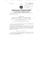 Способ искусственного старения отливок (патент 132778)