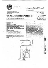 Устройство для измерения динамических характеристик материалов (патент 1746294)