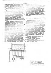 Электрофлотационное устройство для извлечения взвешенных веществ из жидкости (патент 655404)