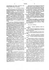 Способ электроконтактной наплавки металлических лент (патент 1825693)