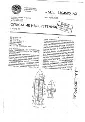 Ракета-носитель с непрерывным отбросом массы на гибридном топливе (патент 1804590)