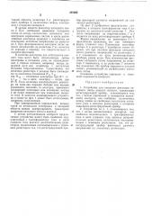Устройство для контроля фиксации катодного пятна ионного вентиля (патент 291262)