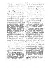 Устройство для управления маслостанцией (патент 1345170)