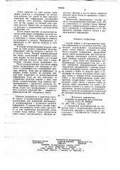 Способ записи и воспроизведения кодовой информации на магнитном носителе (патент 705508)